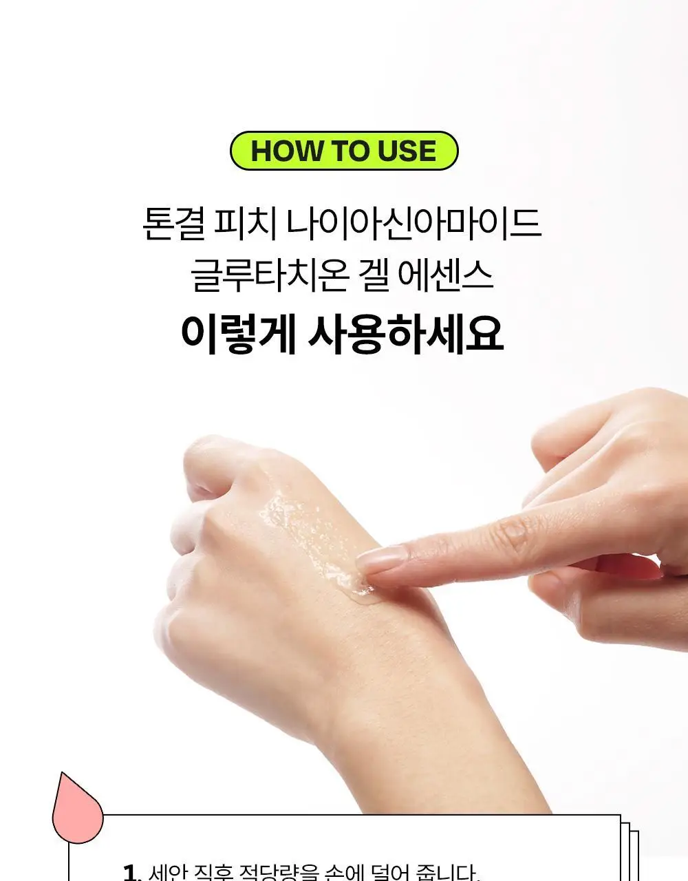[24시간광채/미백] 에딧비 톤결 피치 나이아신아마이드 글루타치온 겔 에센스 200ml 상세페이지 34